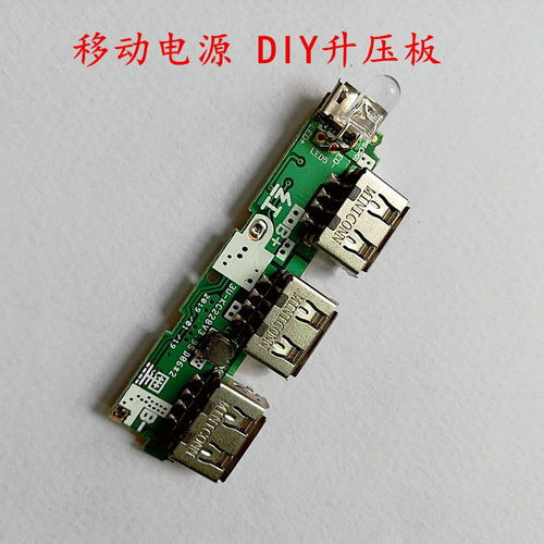 3 usb输出移动电源电路板 diy充电宝主板 3v升5v升压模块 带led灯